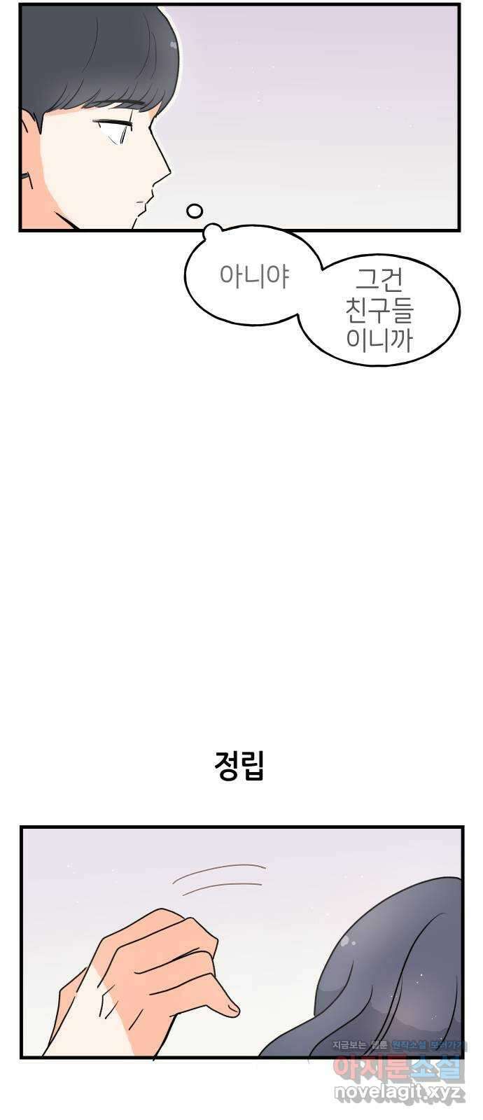 고백하면 끝나는 만화 29화 공지 25