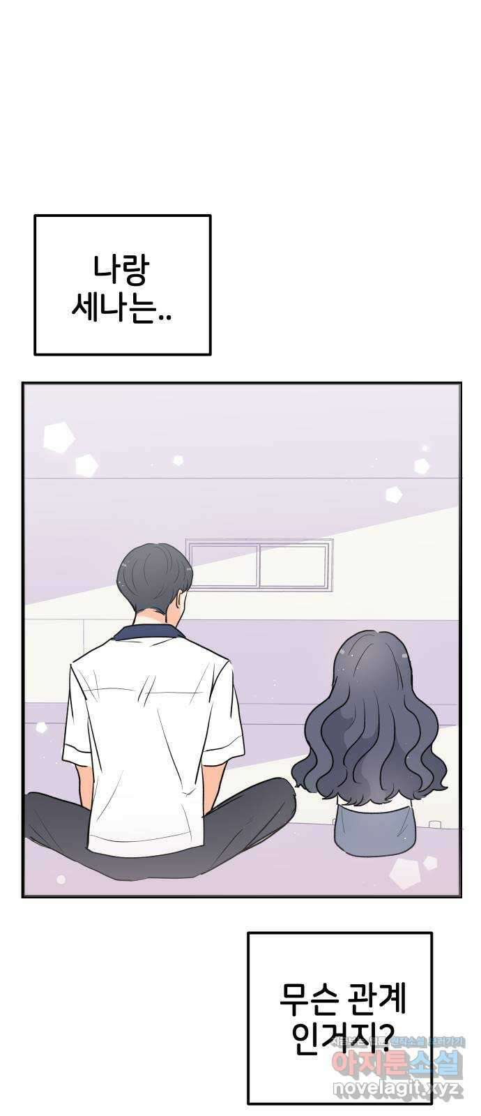고백하면 끝나는 만화 29화 공지 26
