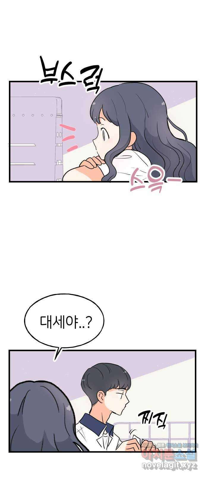 고백하면 끝나는 만화 29화 공지 27