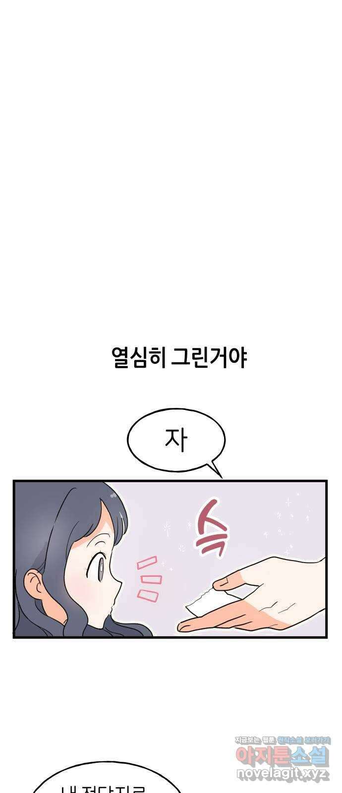 고백하면 끝나는 만화 29화 공지 28
