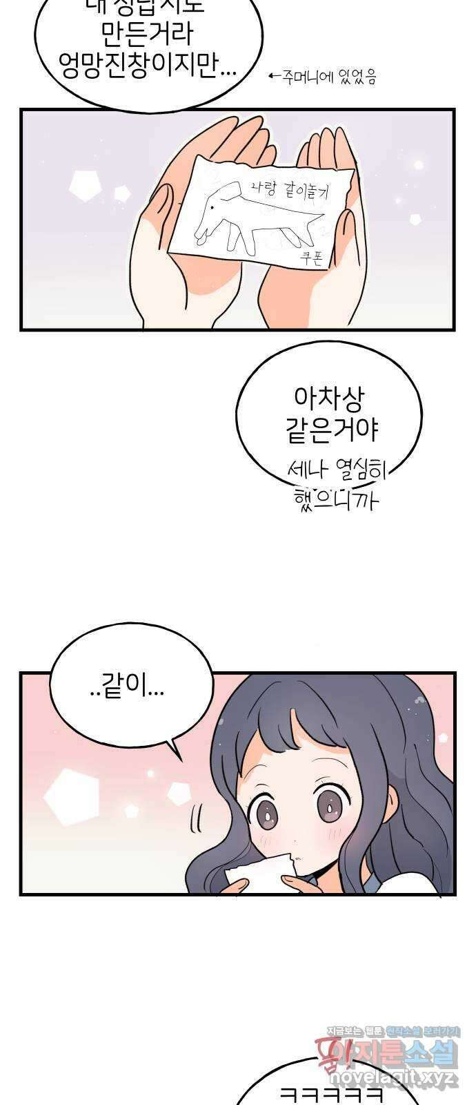 고백하면 끝나는 만화 29화 공지 29