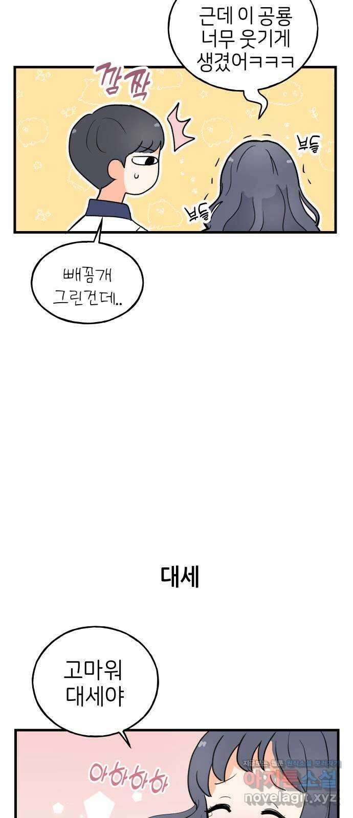 고백하면 끝나는 만화 29화 공지 30