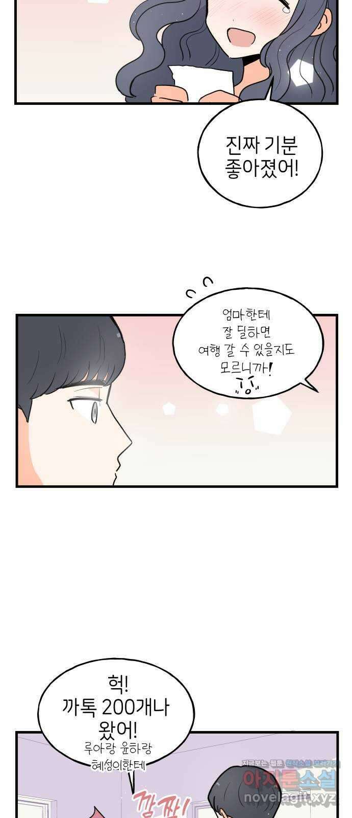 고백하면 끝나는 만화 29화 공지 31