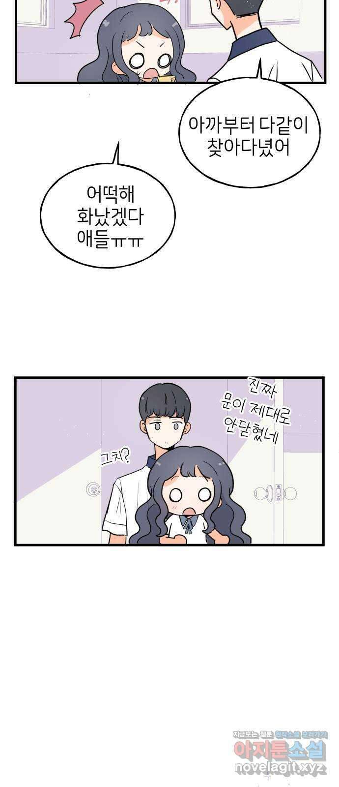 고백하면 끝나는 만화 29화 공지 32