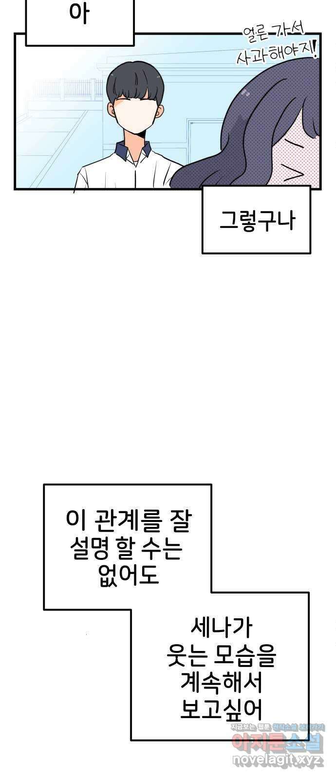 고백하면 끝나는 만화 29화 공지 34
