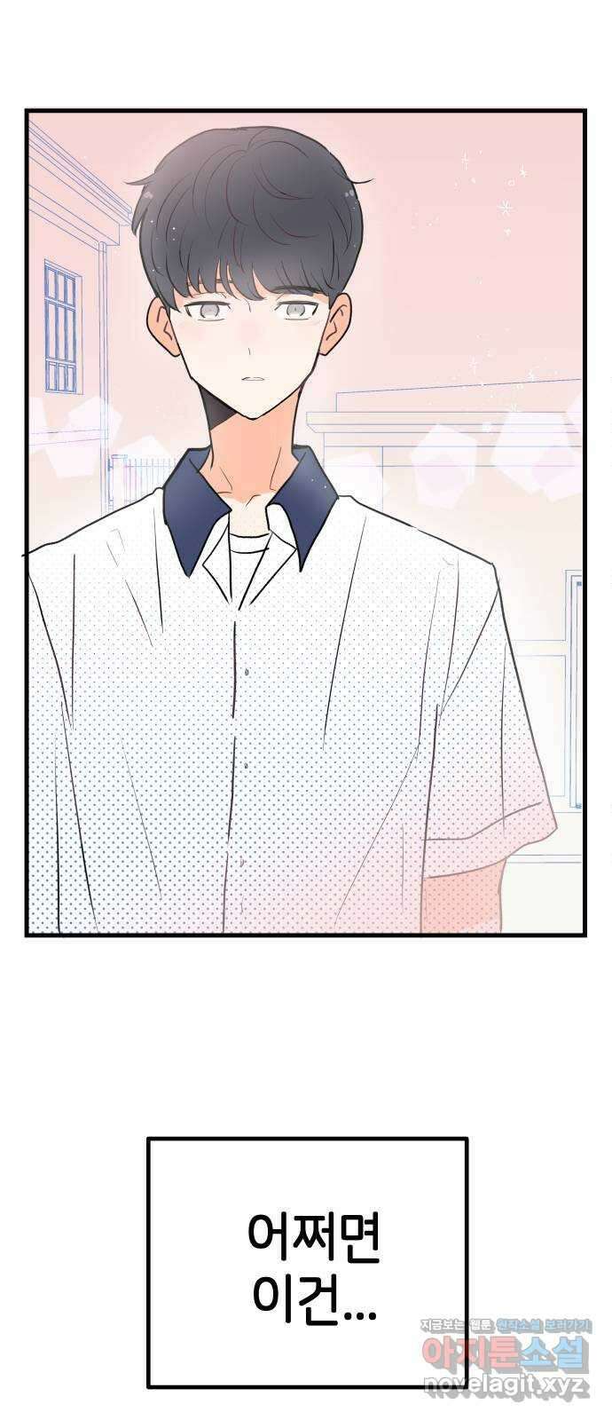 고백하면 끝나는 만화 29화 공지 35