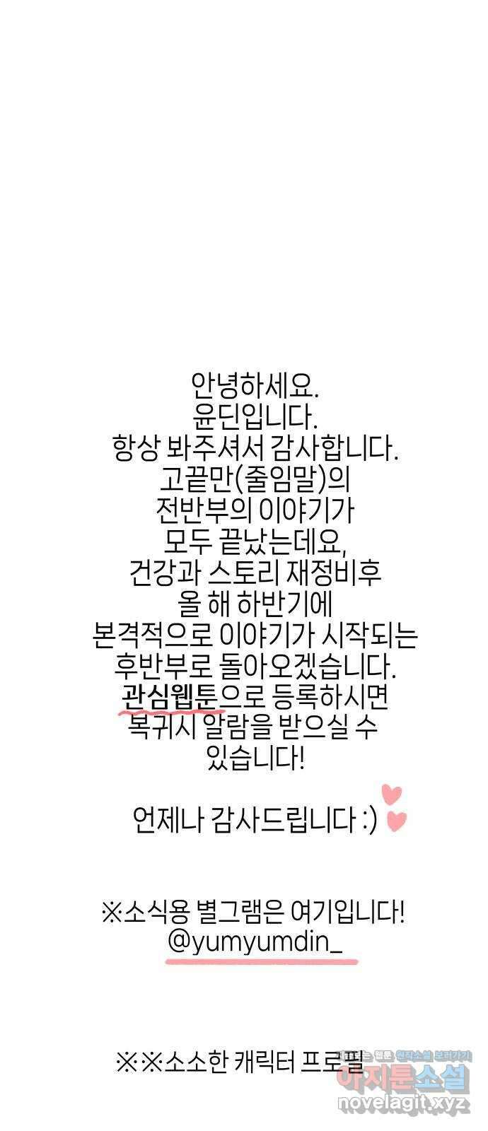 고백하면 끝나는 만화 29화 공지 36