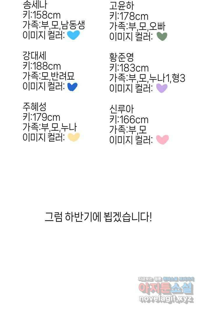 고백하면 끝나는 만화 29화 공지 37