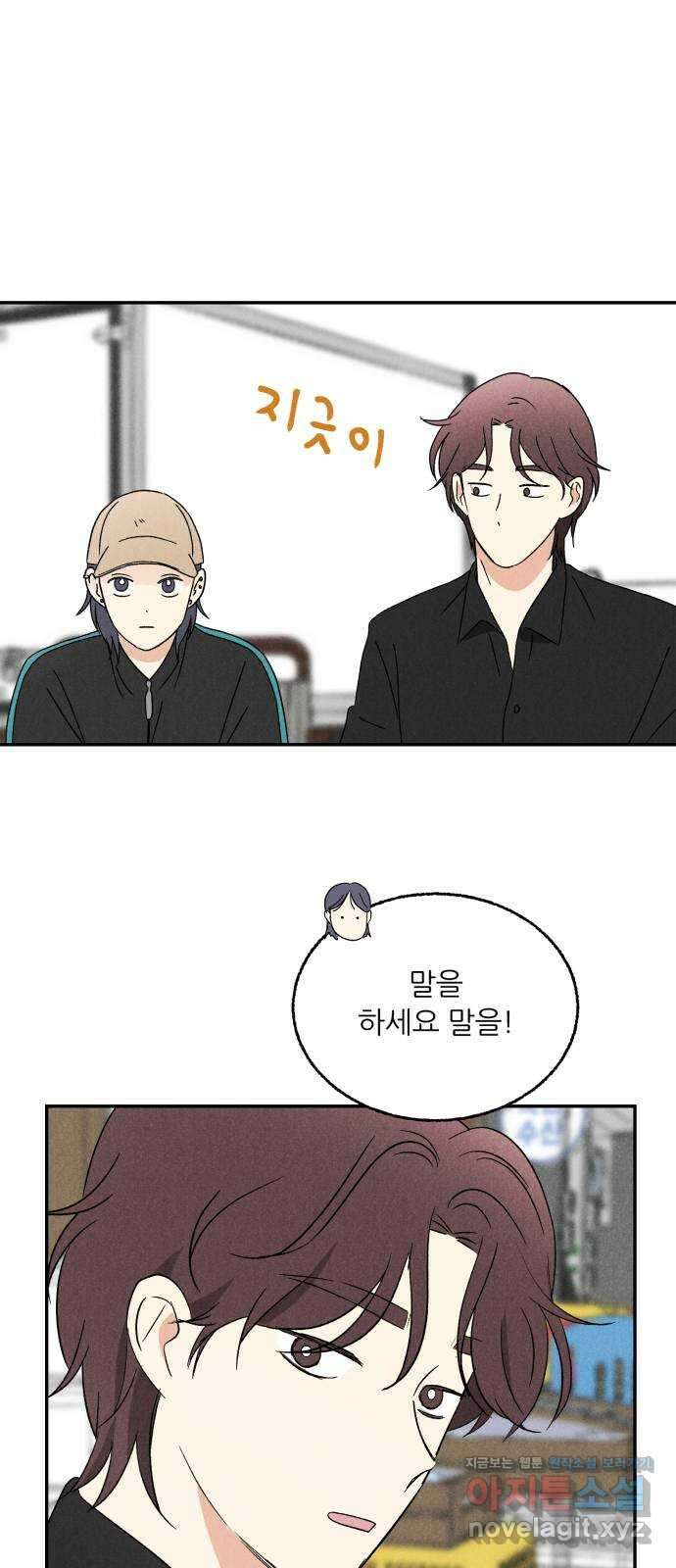 마침표의 유예기간 19화 1