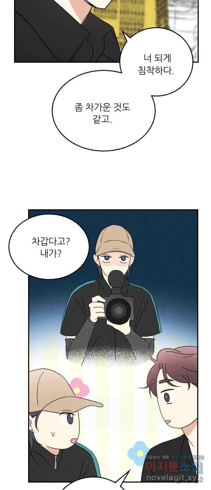 마침표의 유예기간 19화 2