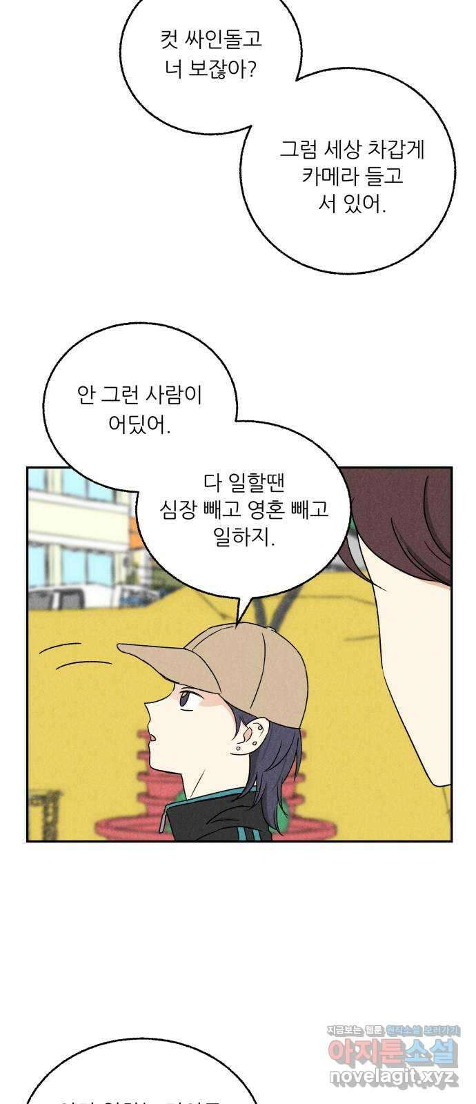 마침표의 유예기간 19화 3