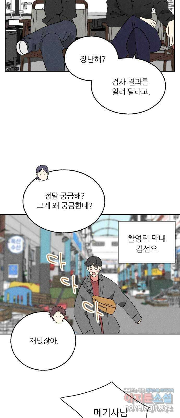 마침표의 유예기간 19화 5