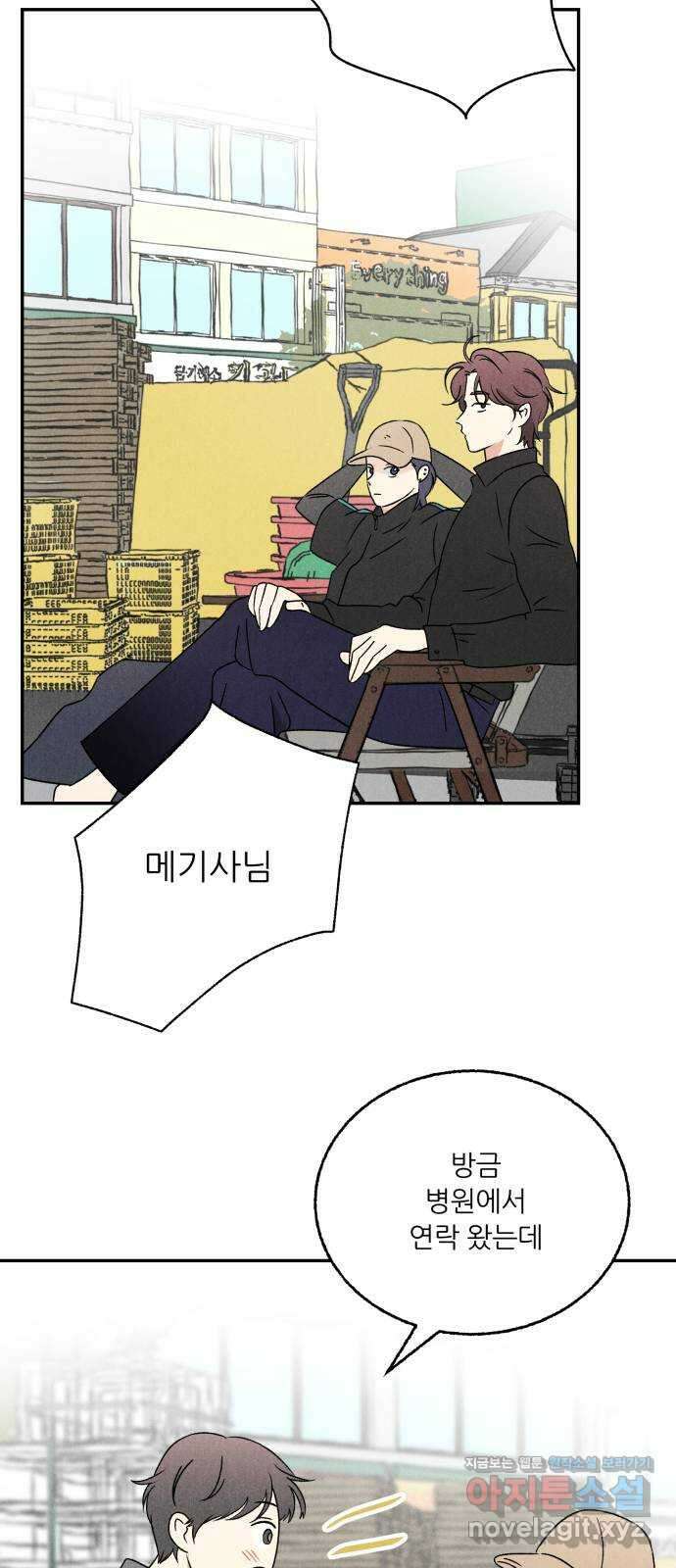 마침표의 유예기간 19화 6