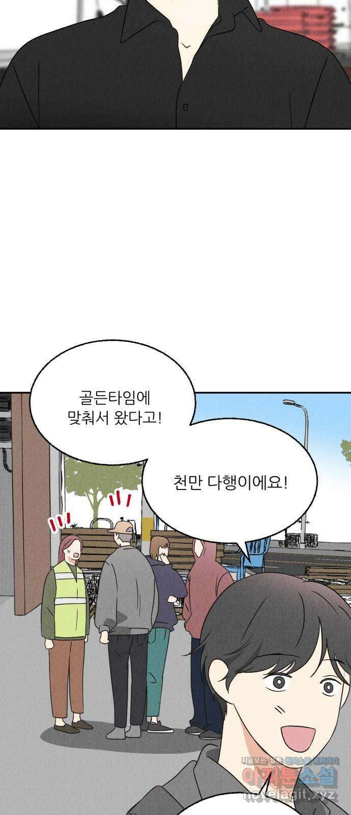 마침표의 유예기간 19화 8