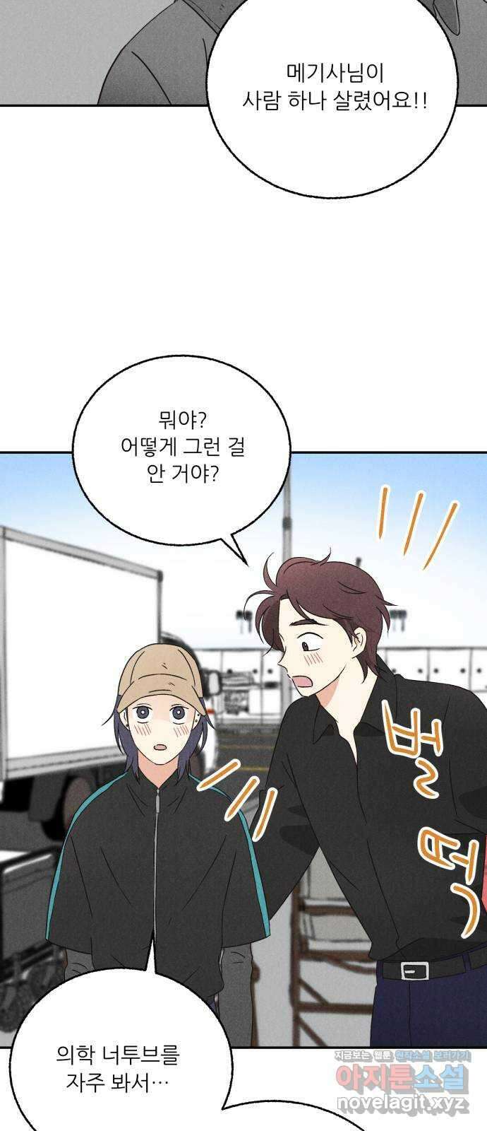 마침표의 유예기간 19화 9