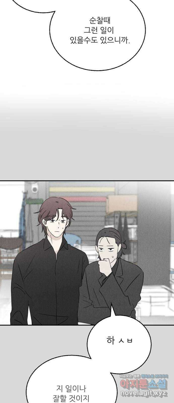 마침표의 유예기간 19화 10