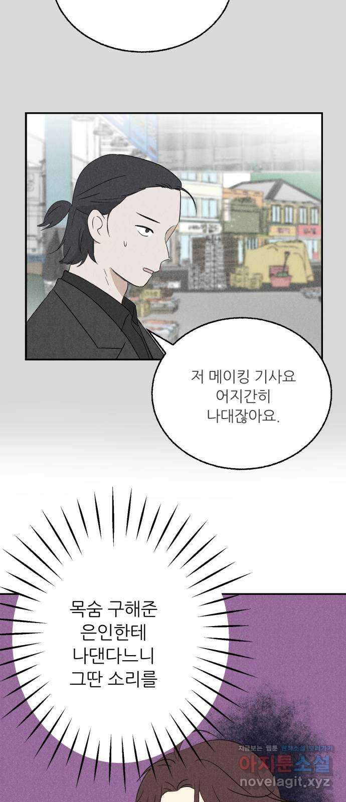 마침표의 유예기간 19화 11