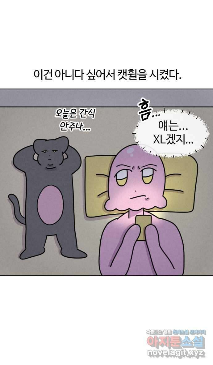 쌉초의 난 33화 불효묘와 캣휠 2