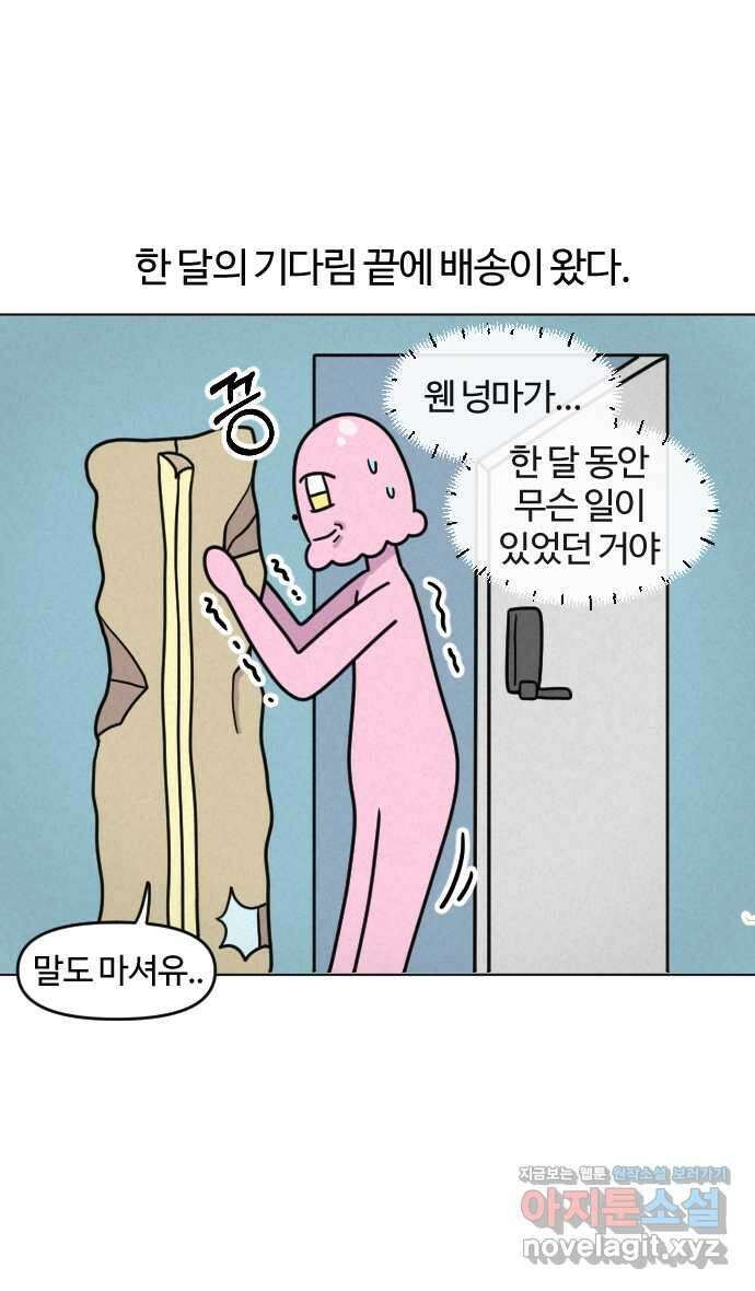 쌉초의 난 33화 불효묘와 캣휠 3