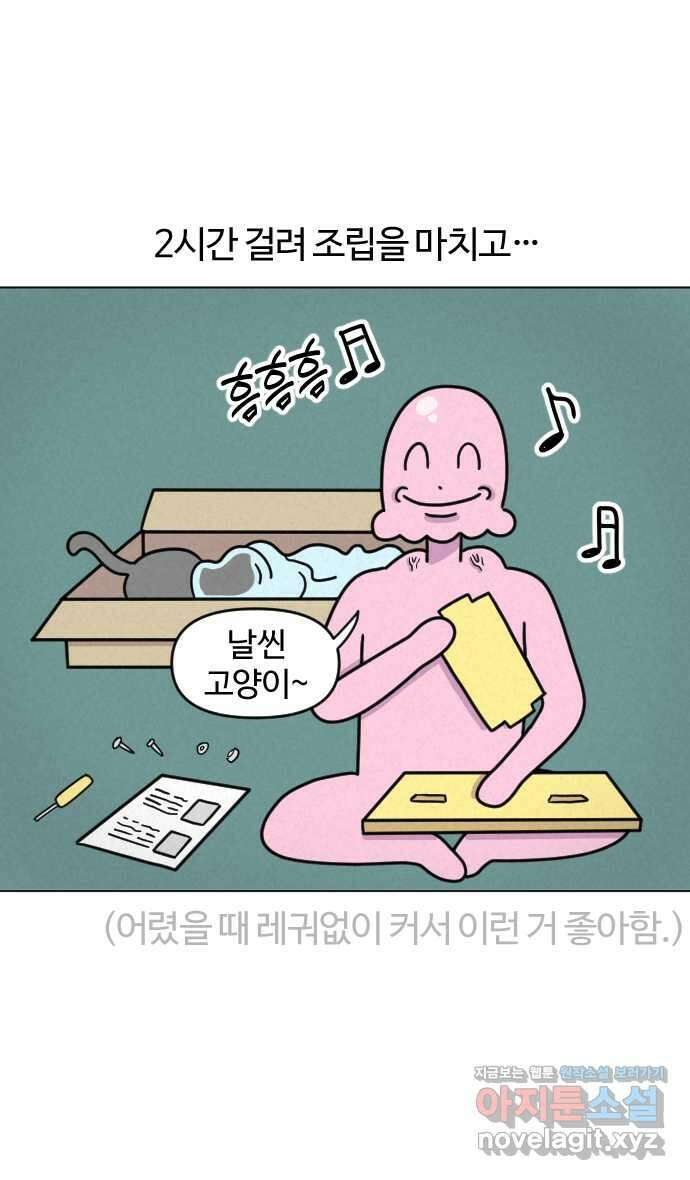 쌉초의 난 33화 불효묘와 캣휠 4