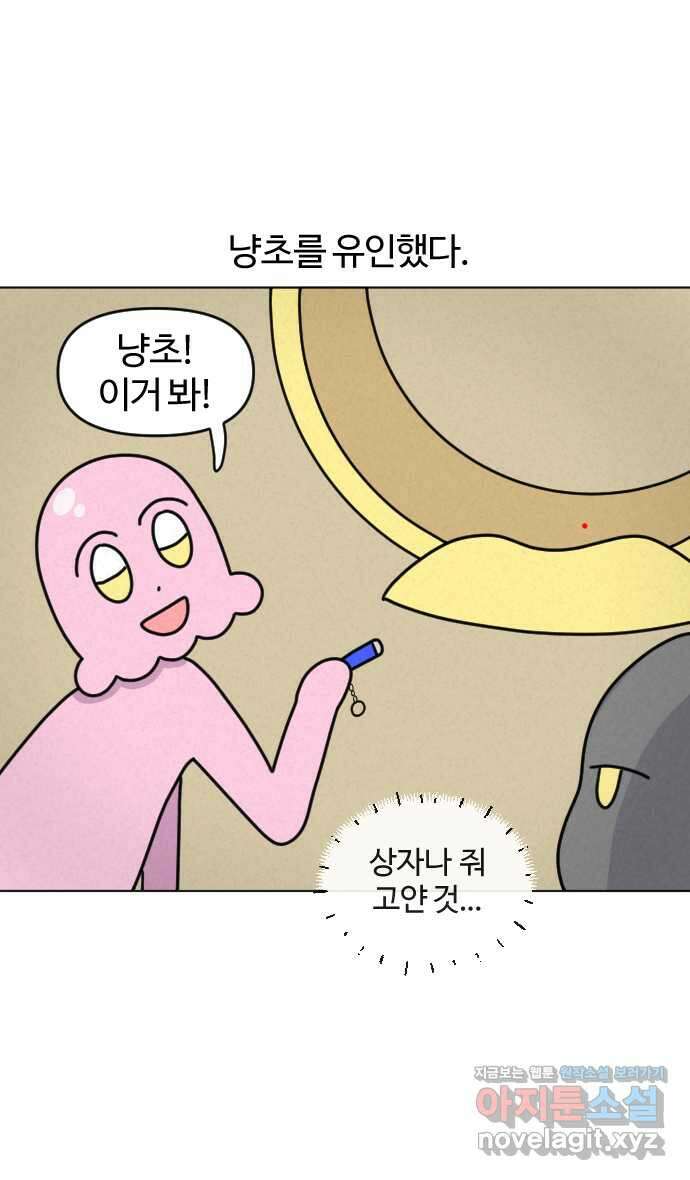 쌉초의 난 33화 불효묘와 캣휠 5