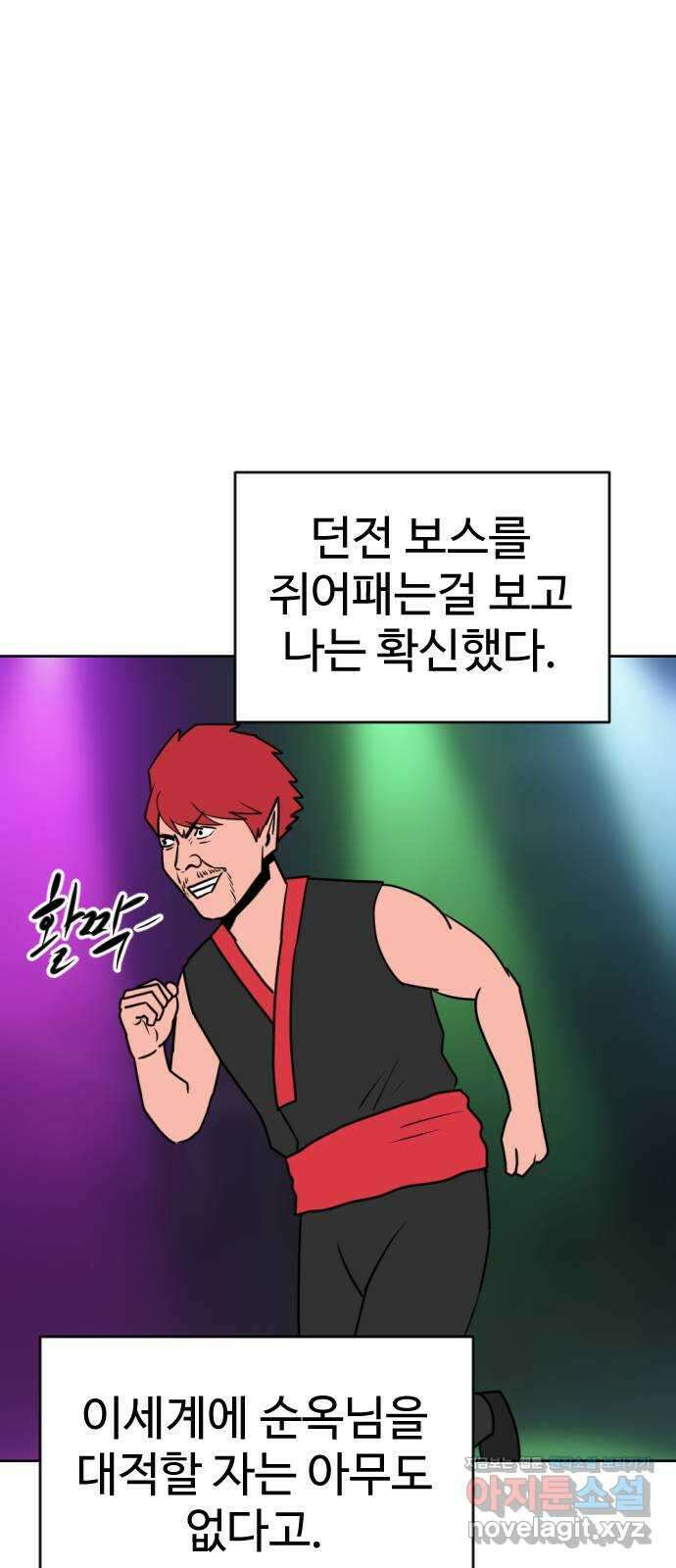 언덕 위의 제임스 443화 순옥 광년 (5) 3