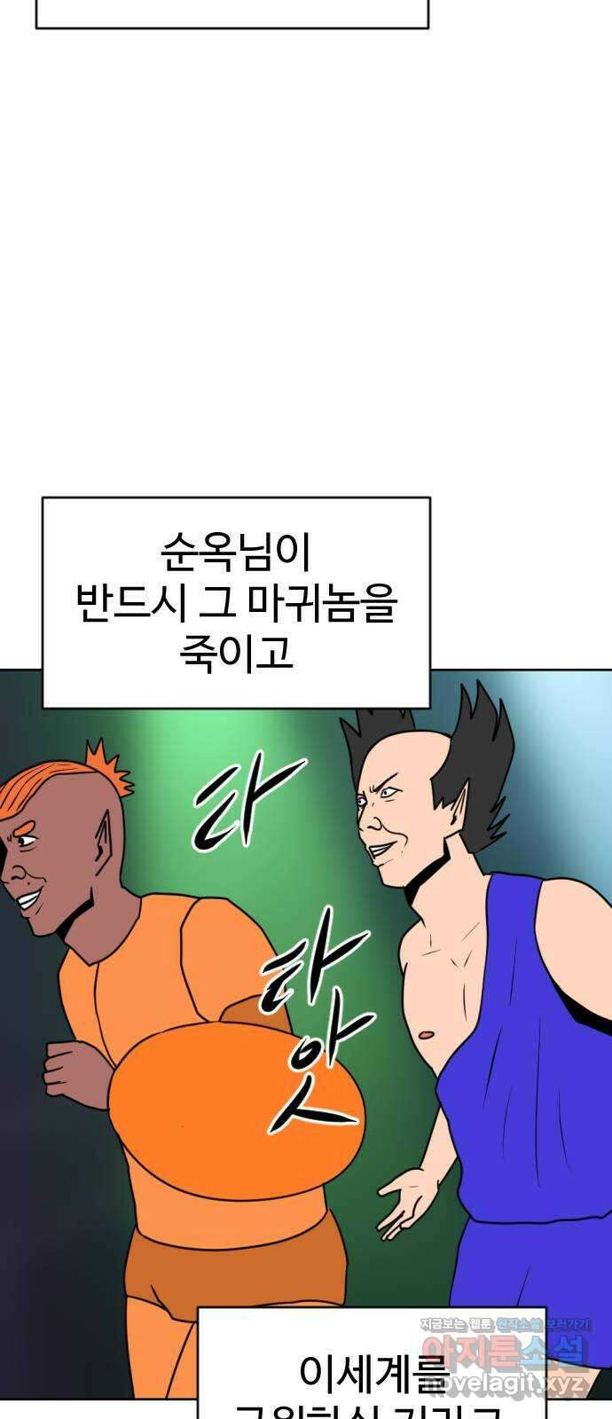 언덕 위의 제임스 443화 순옥 광년 (5) 4
