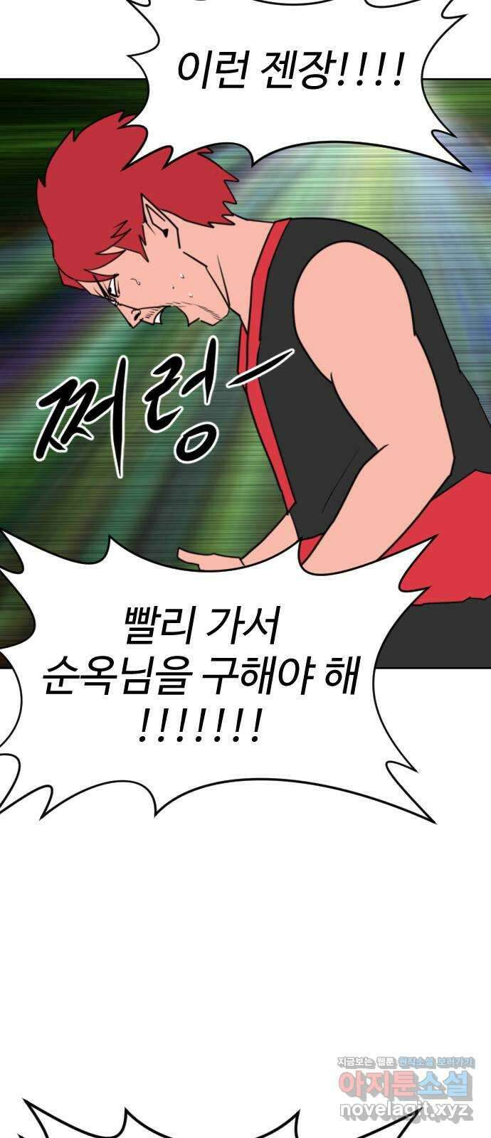 언덕 위의 제임스 443화 순옥 광년 (5) 14