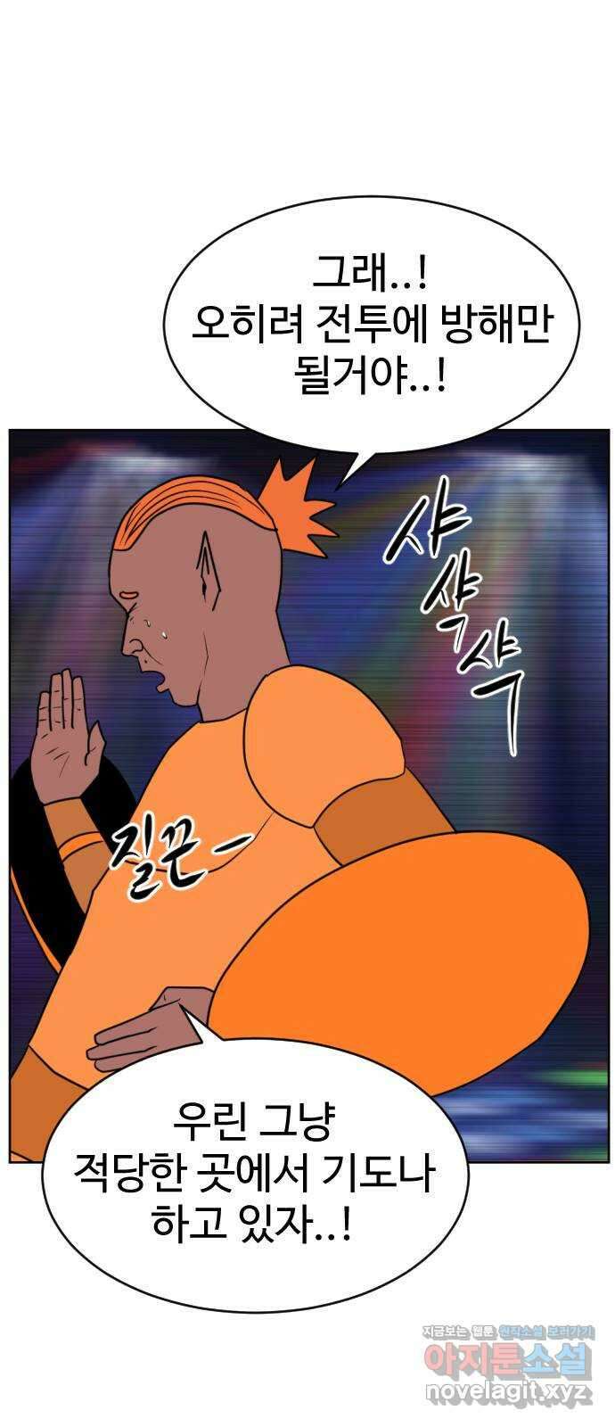 언덕 위의 제임스 443화 순옥 광년 (5) 17