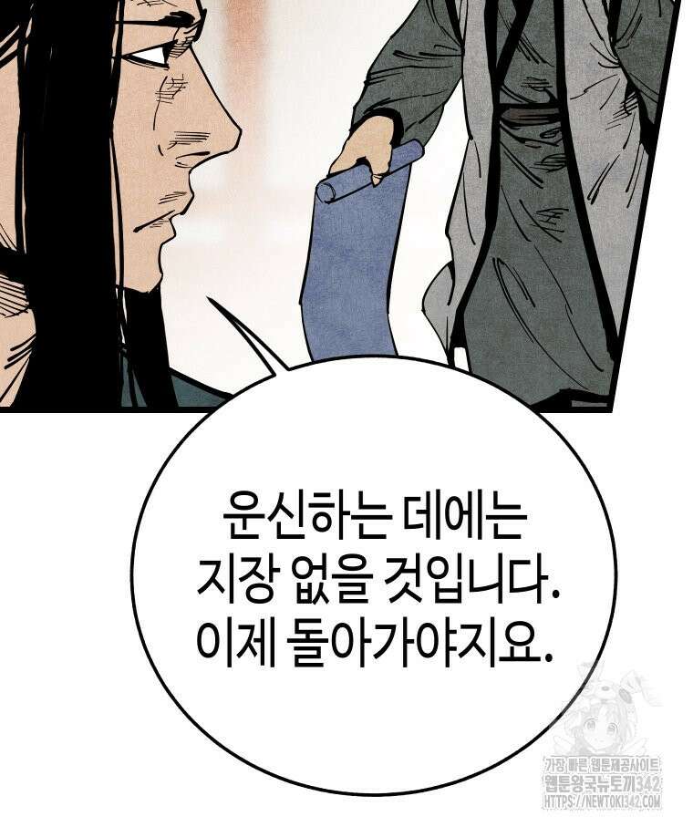 촌검무인 54화 10