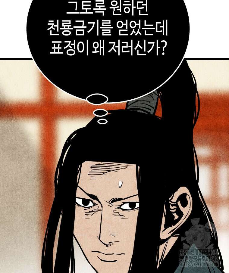 촌검무인 54화 13