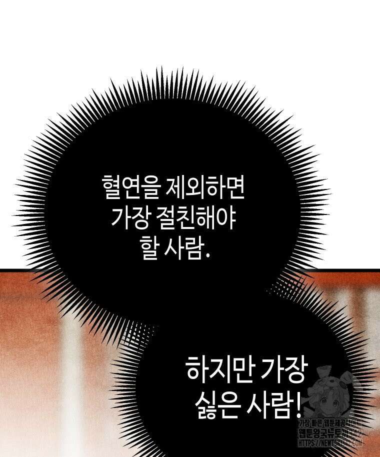촌검무인 54화 20