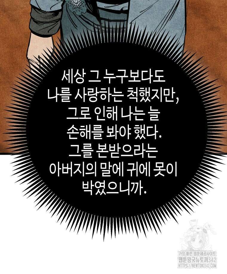 촌검무인 54화 22