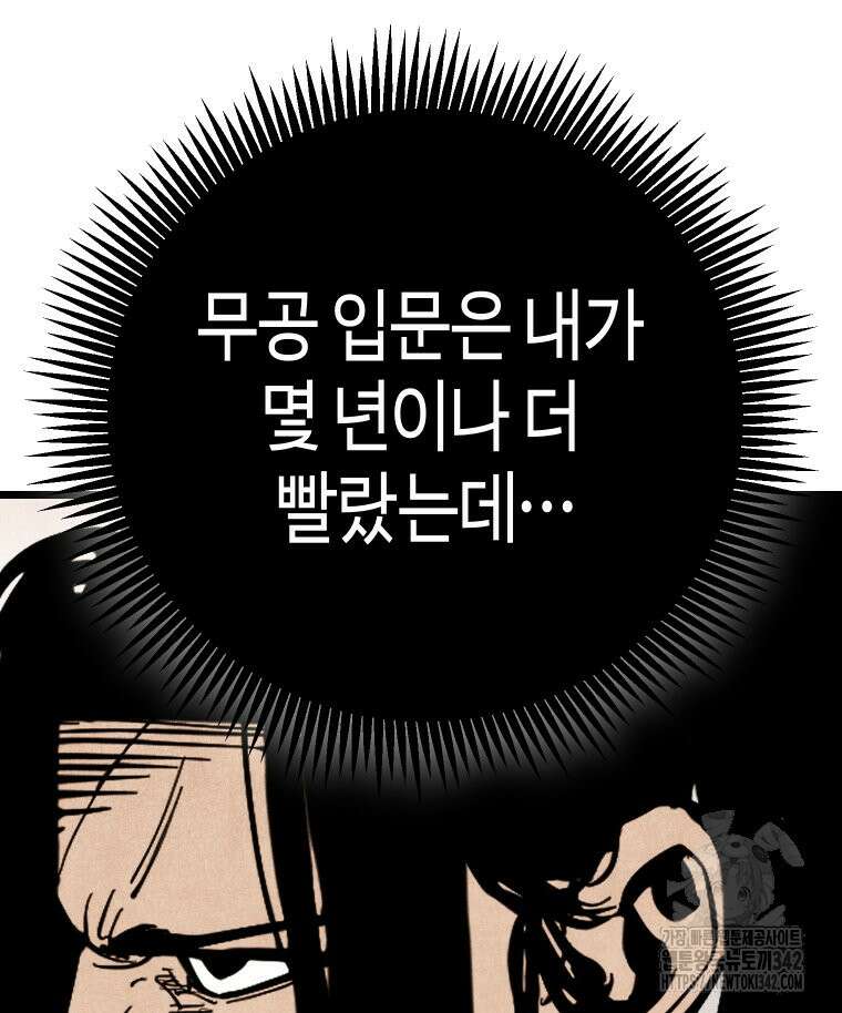 촌검무인 54화 23