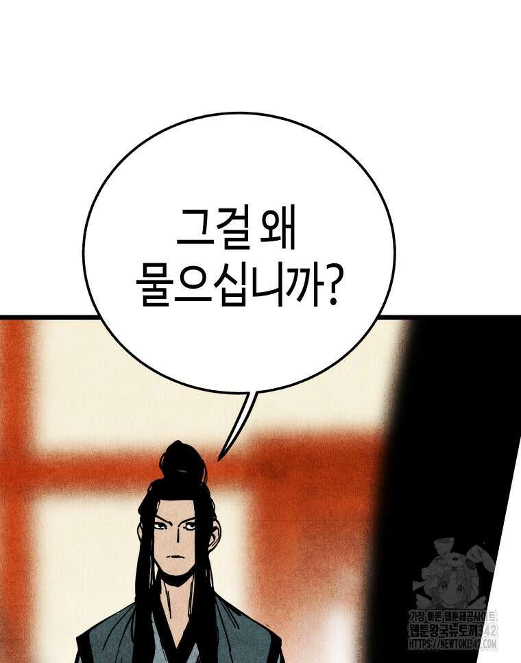촌검무인 54화 25