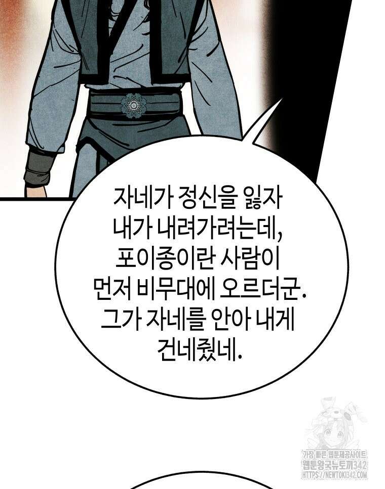 촌검무인 54화 26