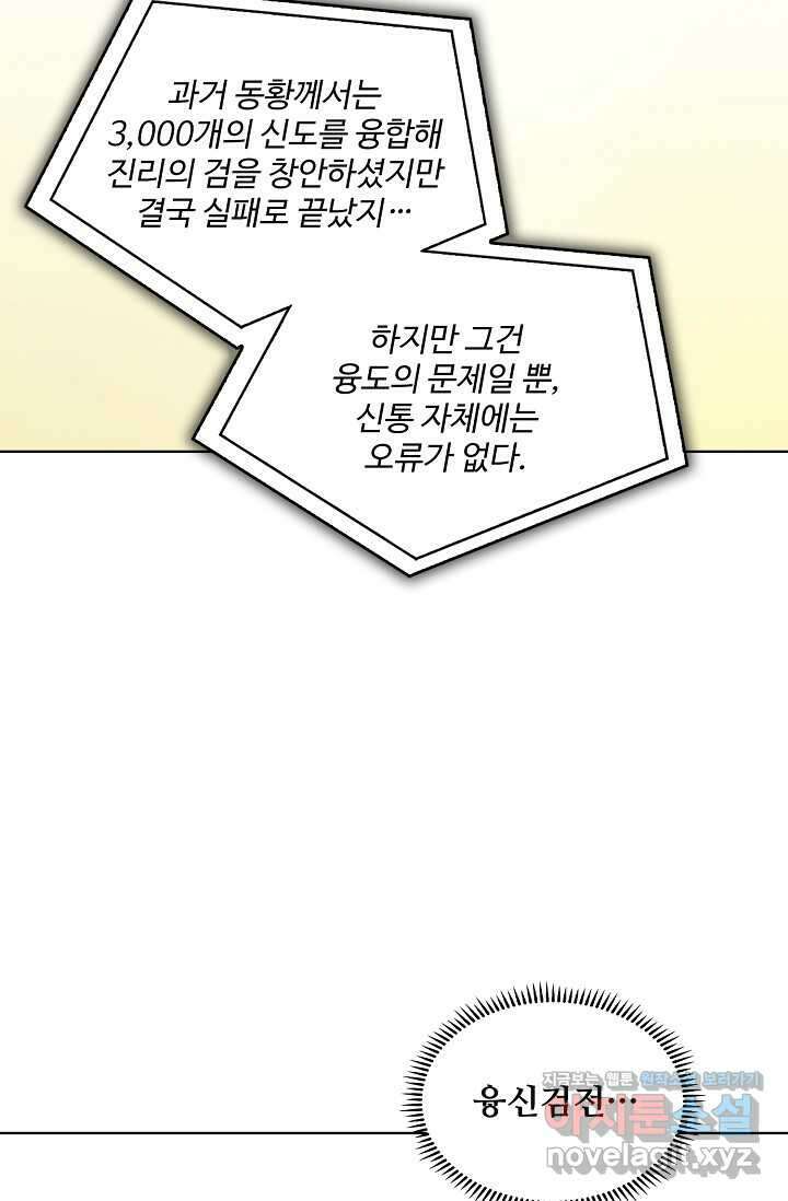 백련성신 1214화 3