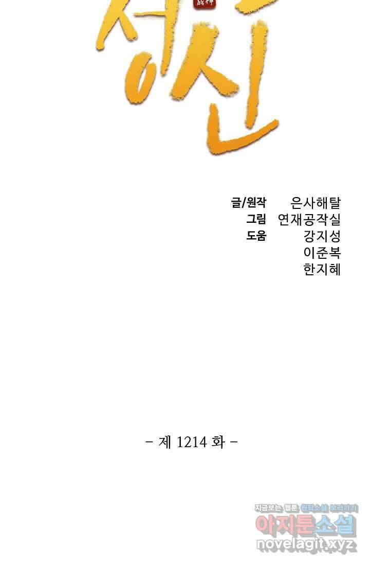 백련성신 1214화 6