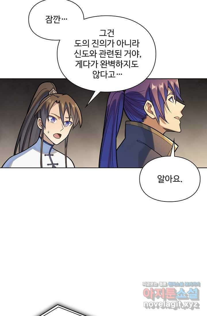 백련성신 1214화 9