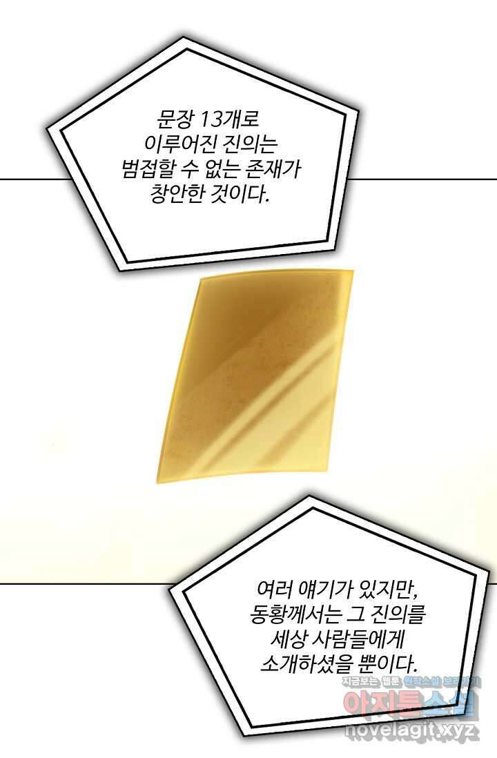 백련성신 1214화 20