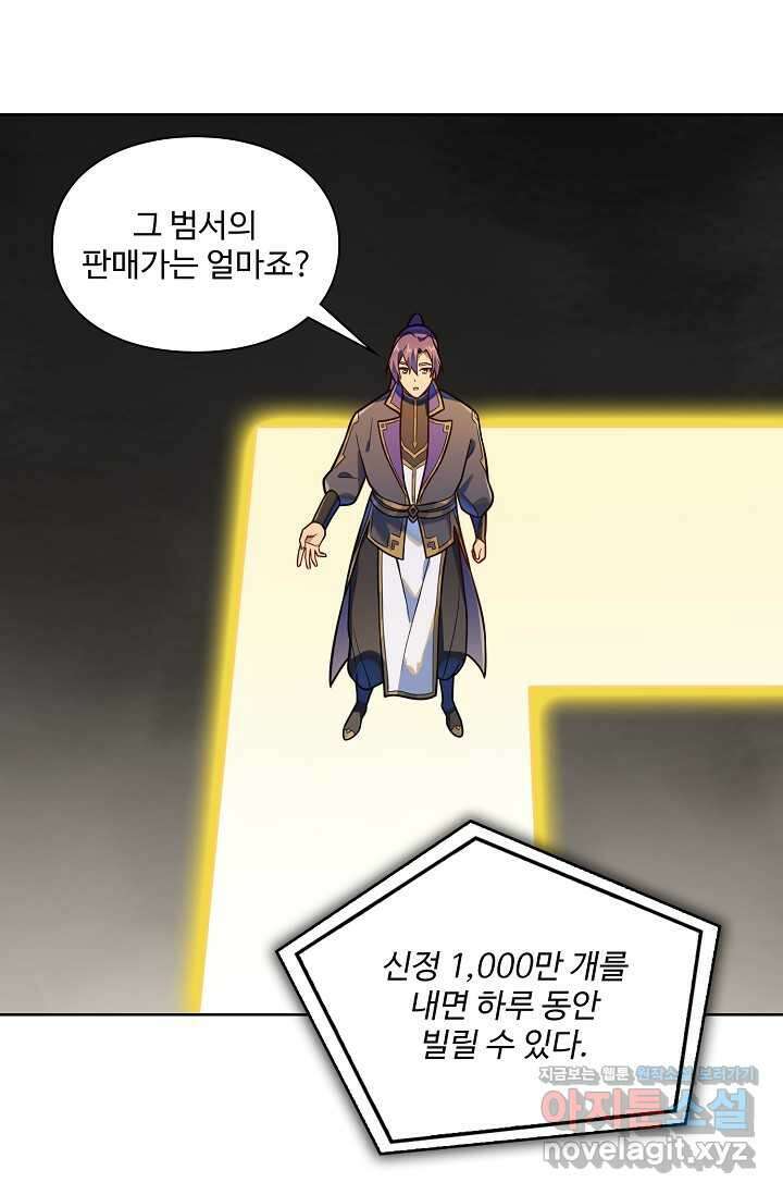 백련성신 1214화 22