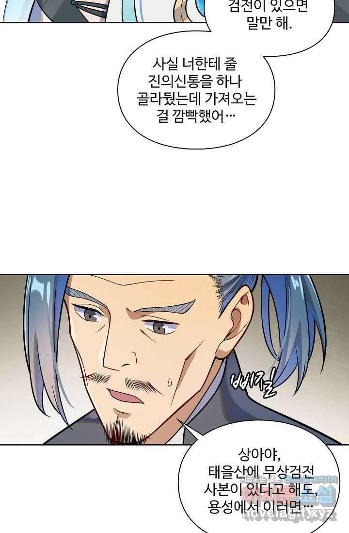 백련성신 1214화 41