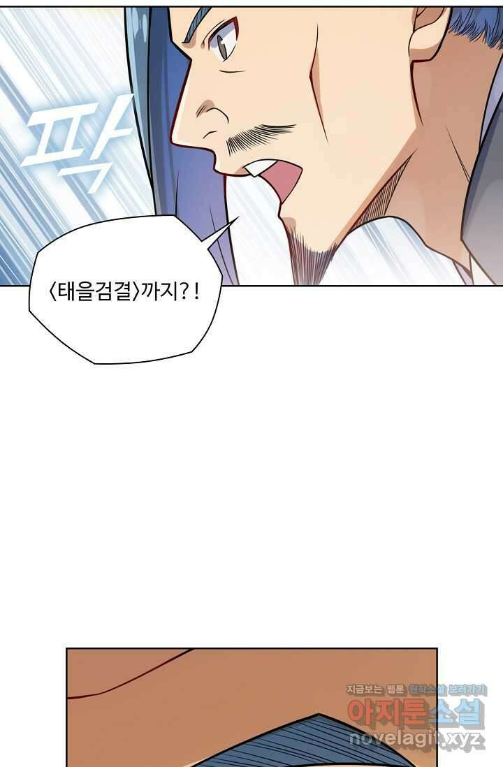 백련성신 1214화 44