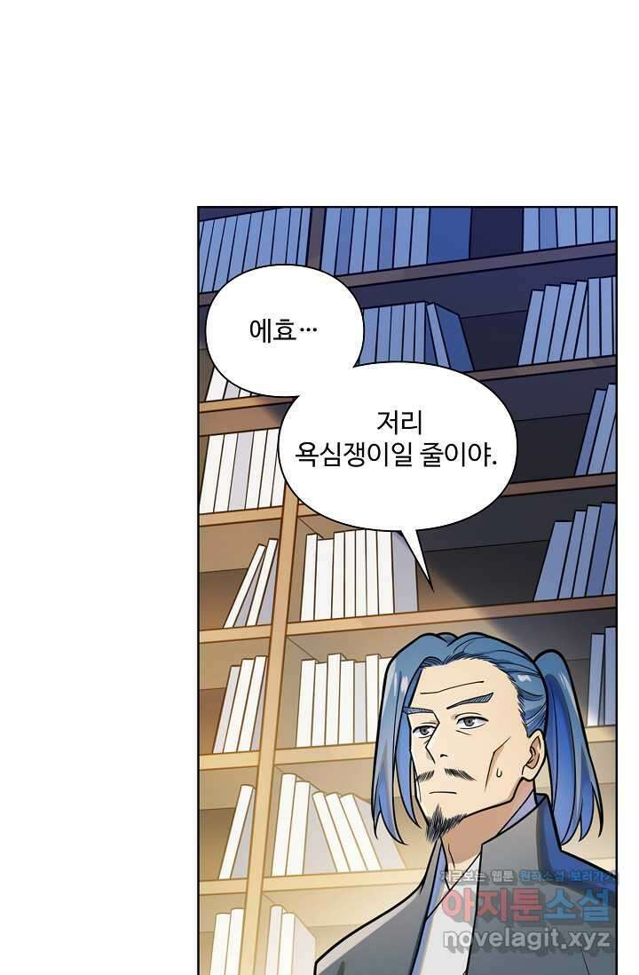 백련성신 1214화 56