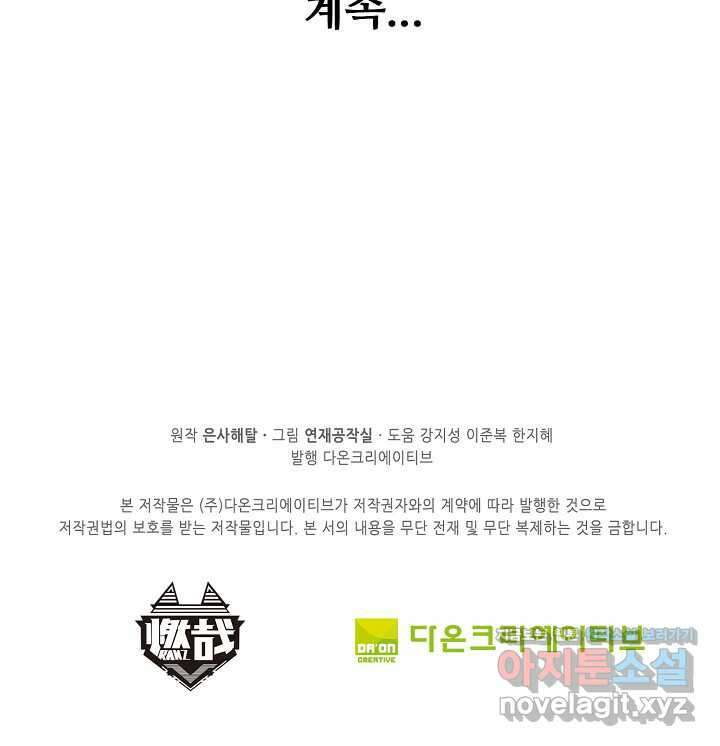 백련성신 1214화 75