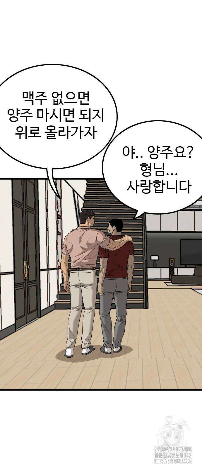 나쁜사람 210화 2