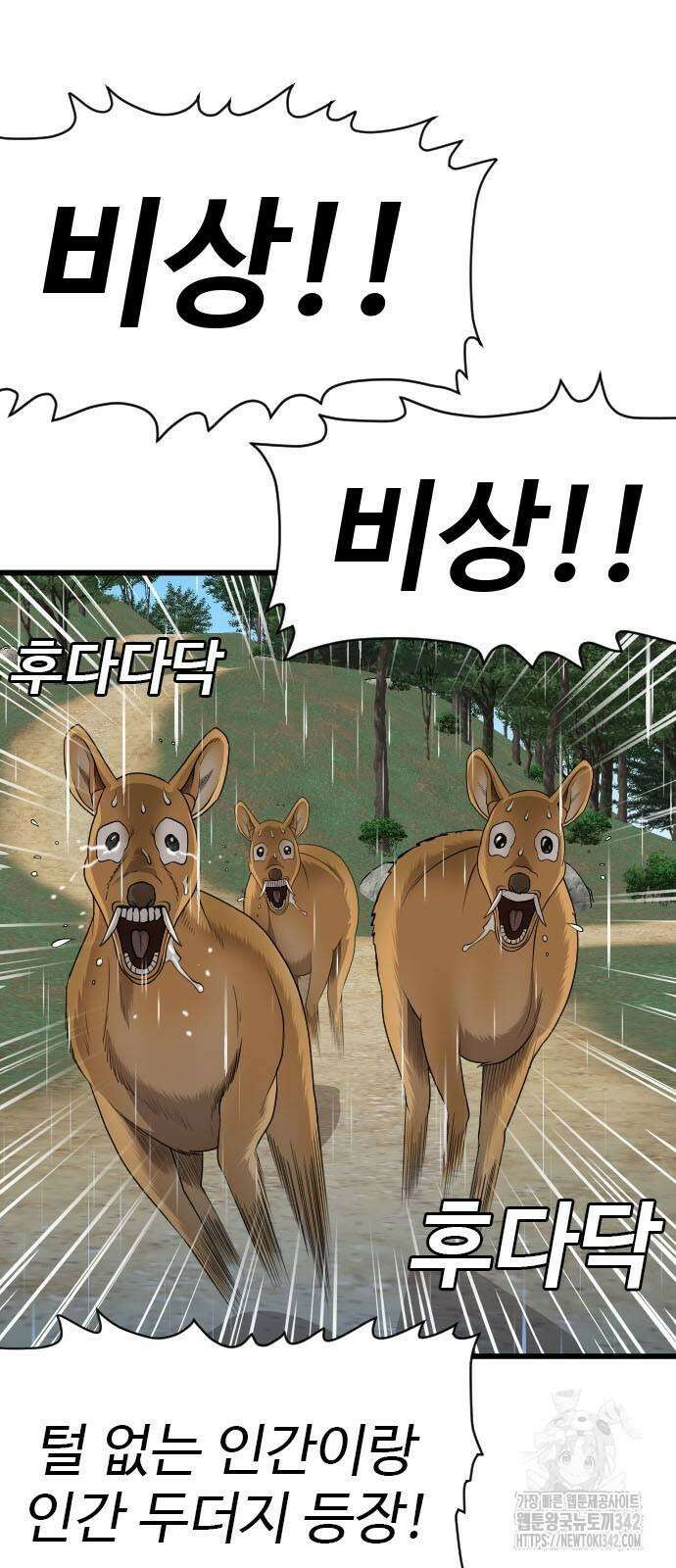 나쁜사람 210화 6