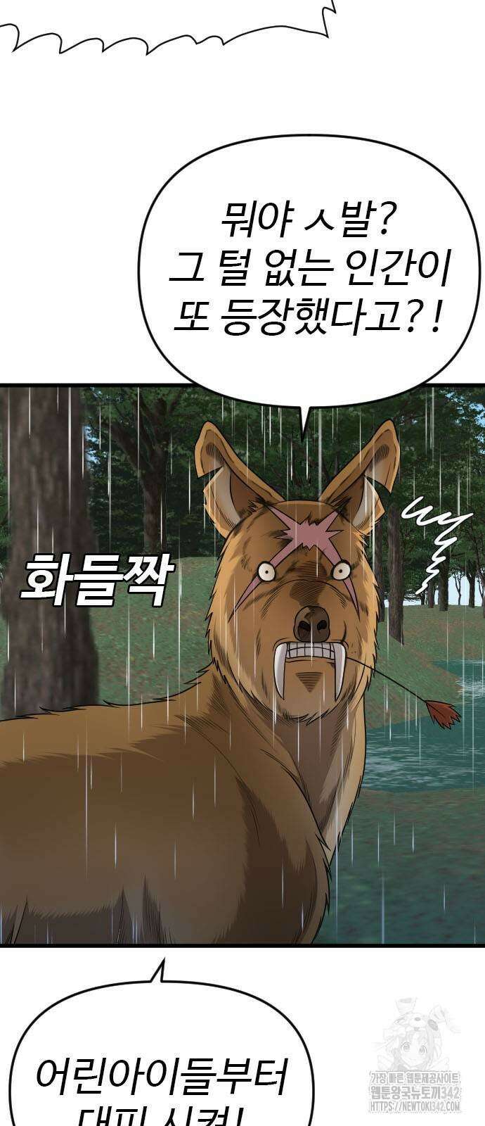 나쁜사람 210화 7
