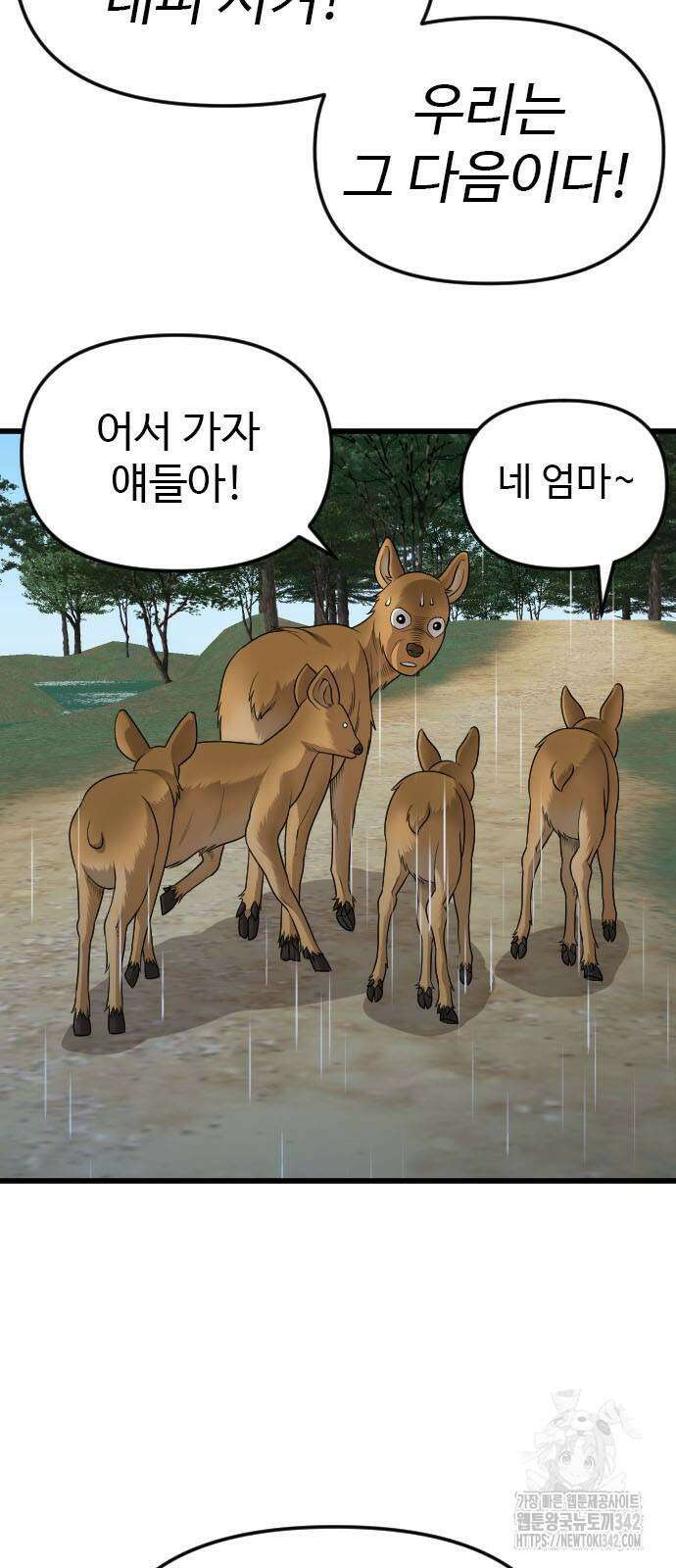 나쁜사람 210화 8