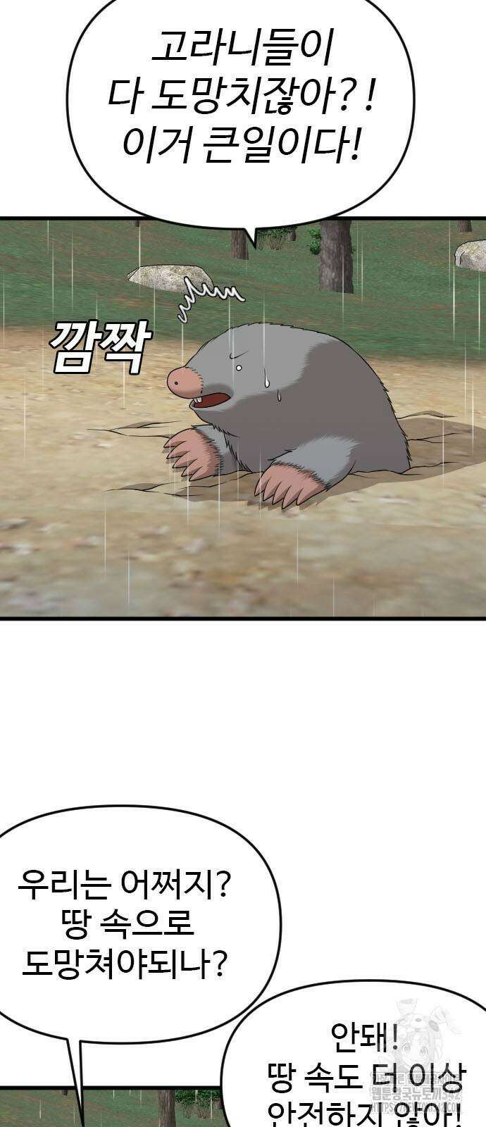 나쁜사람 210화 9
